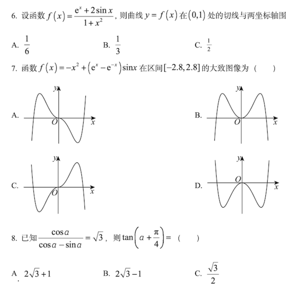 2024年高考理科数学题目